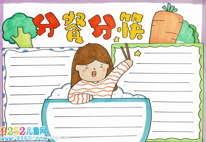 分餐分筷<a href=http://inspiredelm.com/shouchaobao/ target=_blank class=infotextkey>手抄報(bào)</a>