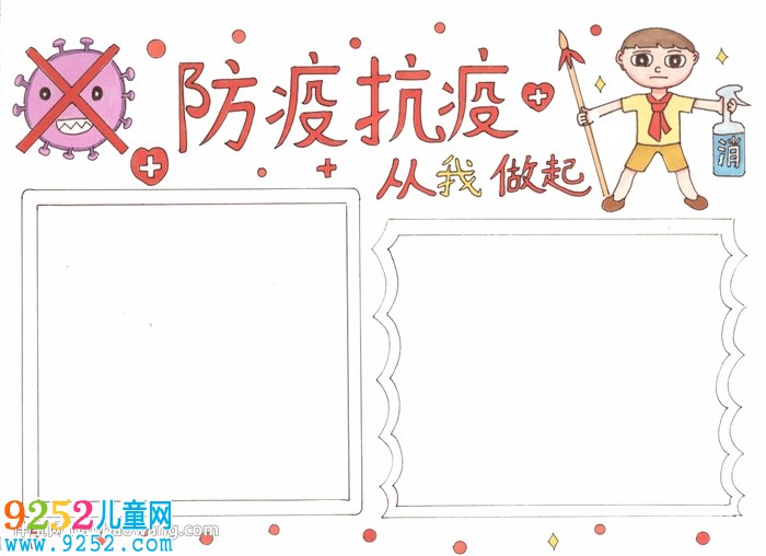 小學(xué)生防疫抗疫<a href=http://inspiredelm.com/shouchaobao/ target=_blank class=infotextkey>手抄報</a>，防疫<a href=http://inspiredelm.com/shouchaobao/ target=_blank class=infotextkey>手抄報</a>簡單