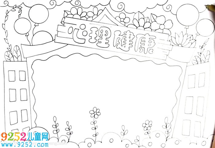 心理健康<a href=http://inspiredelm.com/shouchaobao/ target=_blank class=infotextkey>手抄報</a>