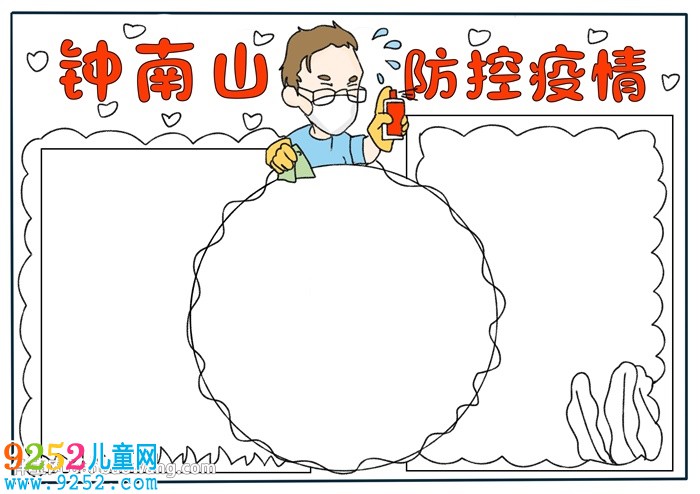 鐘南山防控疫情<a href=http://inspiredelm.com/shouchaobao/ target=_blank class=infotextkey>手抄報(bào)</a>