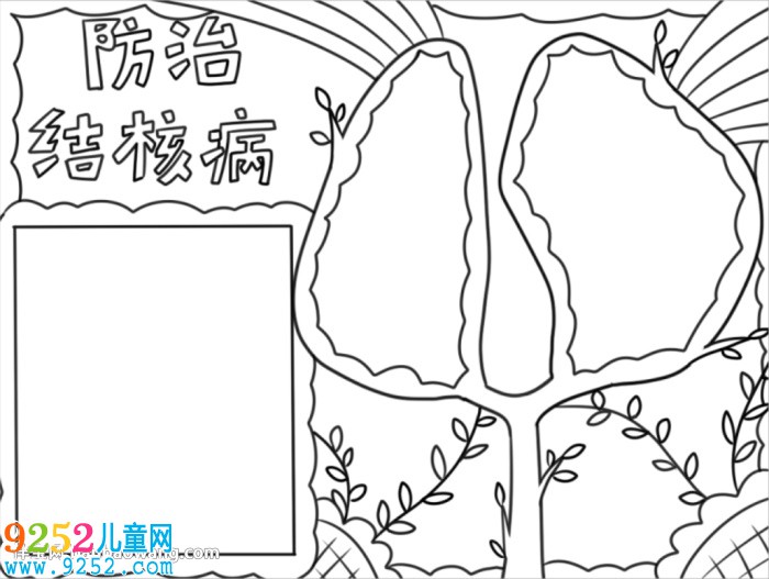 防治肺結(jié)核<a href=http://inspiredelm.com/shouchaobao/ target=_blank class=infotextkey>手抄報</a>