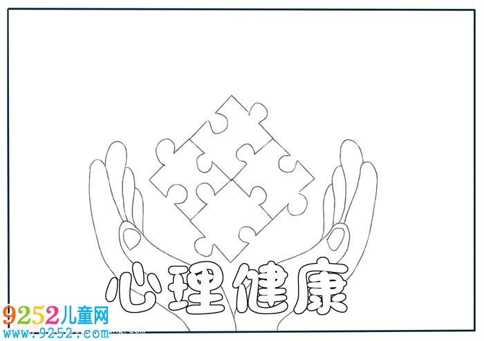 心理健康<a href=http://inspiredelm.com/shouchaobao/ target=_blank class=infotextkey>手抄報(bào)</a>簡單又漂亮，小學(xué)生健康主題<a href=http://inspiredelm.com/shouchaobao/ target=_blank class=infotextkey>手抄報(bào)</a>