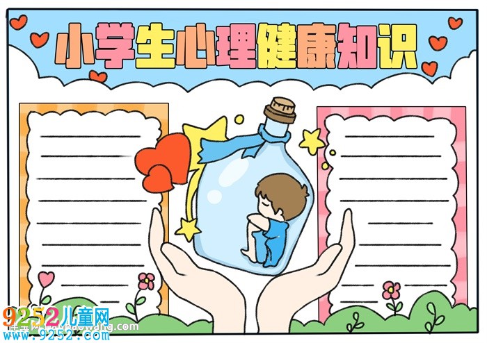 小學生心理健康知識<a href=http://inspiredelm.com/shouchaobao/ target=_blank class=infotextkey>手抄報</a>