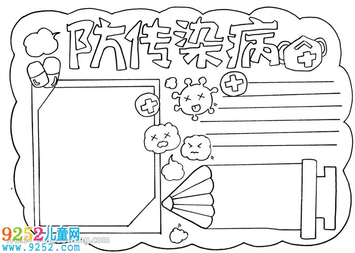 防傳染病<a href=http://inspiredelm.com/shouchaobao/ target=_blank class=infotextkey>手抄報(bào)</a>怎么畫