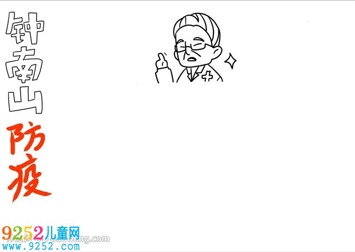 鐘南山防疫<a href=http://inspiredelm.com/shouchaobao/ target=_blank class=infotextkey>手抄報(bào)</a>