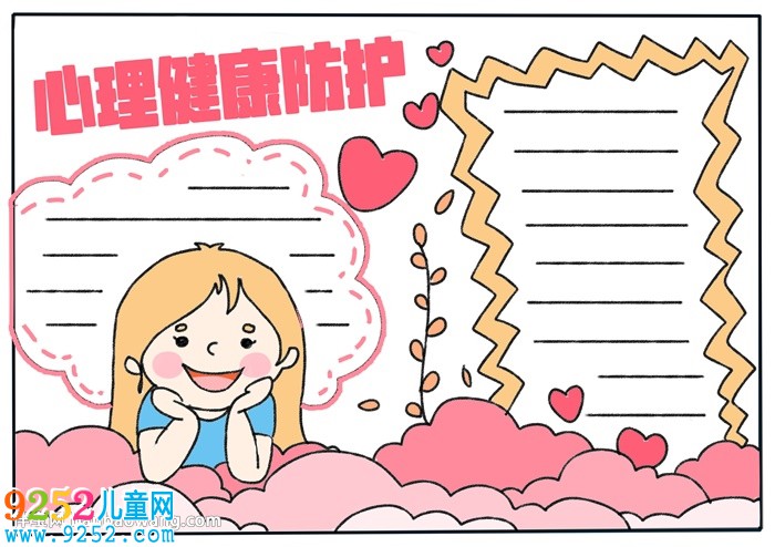 心理健康防護(hù)<a href=http://inspiredelm.com/shouchaobao/ target=_blank class=infotextkey>手抄報(bào)</a>