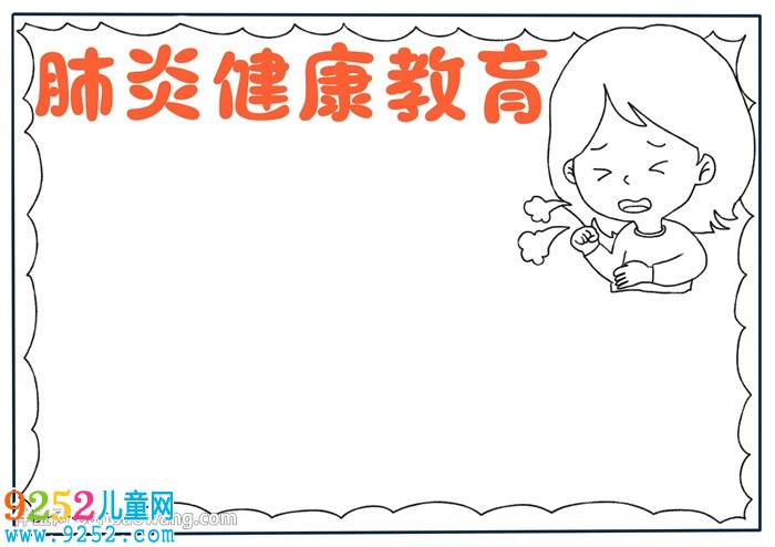 肺炎健康教育<a href=http://inspiredelm.com/shouchaobao/ target=_blank class=infotextkey>手抄報(bào)</a>