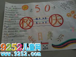 校慶<a href=http://inspiredelm.com/shouchaobao/ target=_blank class=infotextkey>手抄報(bào)</a>設(shè)計(jì)