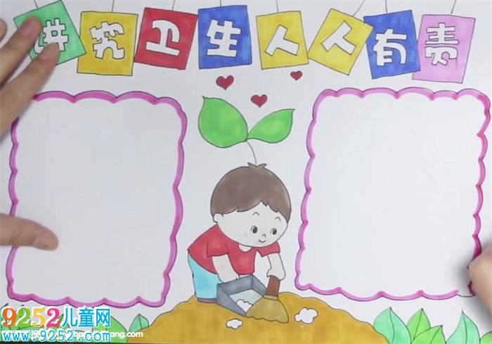 講究衛(wèi)生人人有責(zé)<a href=http://inspiredelm.com/shouchaobao/ target=_blank class=infotextkey>手抄報(bào)</a>怎么畫