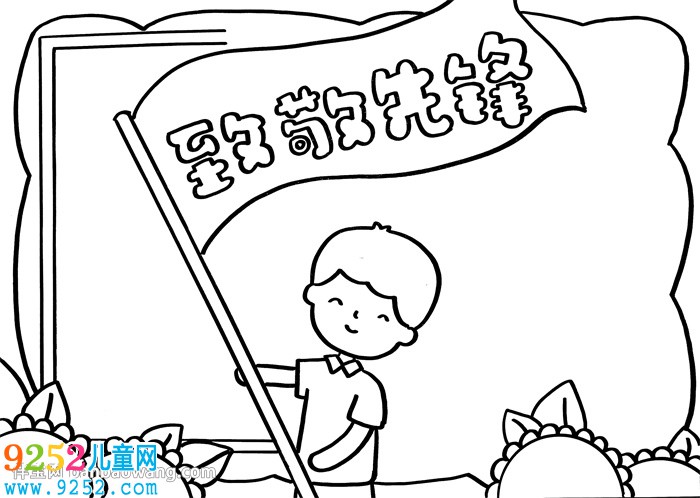 致敬先鋒<a href=http://inspiredelm.com/shouchaobao/ target=_blank class=infotextkey>手抄報(bào)</a>