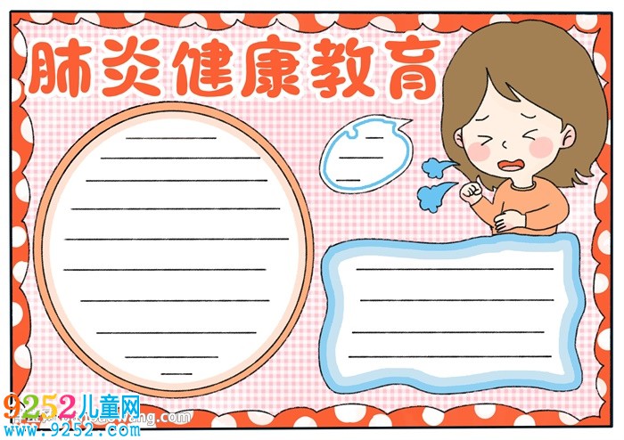 肺炎健康教育<a href=http://inspiredelm.com/shouchaobao/ target=_blank class=infotextkey>手抄報(bào)</a>