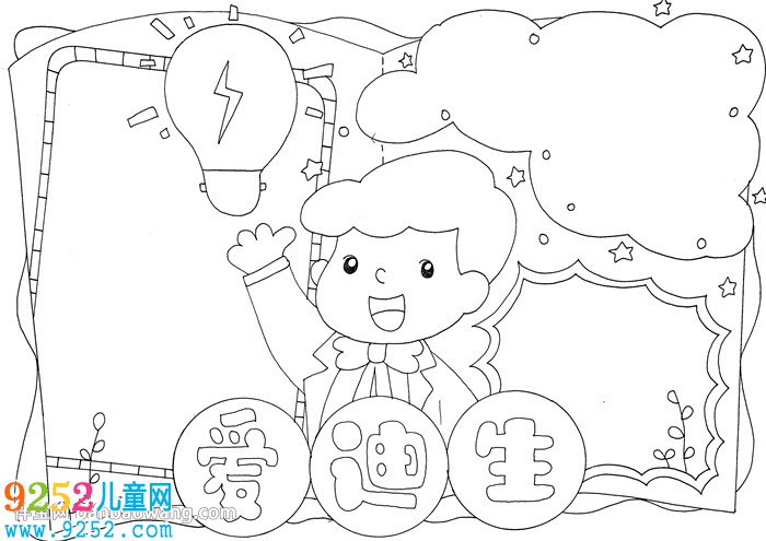 愛迪生的<a href=http://inspiredelm.com/gushi/ target=_blank class=infotextkey>故事</a><a href=http://inspiredelm.com/shouchaobao/ target=_blank class=infotextkey>手抄報(bào)</a>