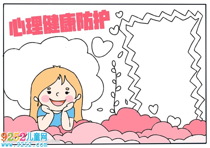 心理健康防護(hù)<a href=http://inspiredelm.com/shouchaobao/ target=_blank class=infotextkey>手抄報(bào)</a>