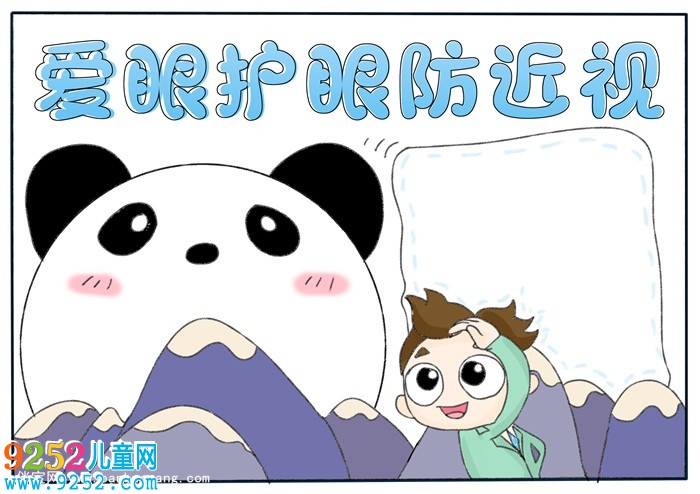 小學(xué)生愛眼<a href=http://inspiredelm.com/shouchaobao/ target=_blank class=infotextkey>手抄報(bào)</a>圖片，愛眼<a href=http://inspiredelm.com/shouchaobao/ target=_blank class=infotextkey>手抄報(bào)</a>簡(jiǎn)單又漂亮