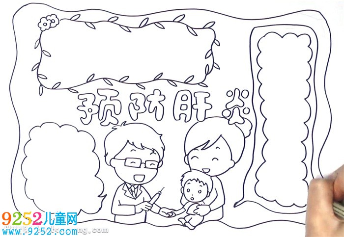 預(yù)防肝炎<a href=http://inspiredelm.com/shouchaobao/ target=_blank class=infotextkey>手抄報</a>怎么畫