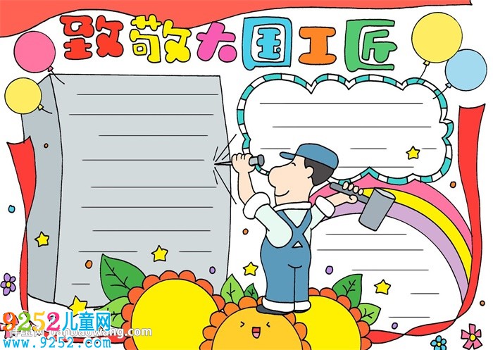 致敬大國工匠<a href=http://inspiredelm.com/shouchaobao/ target=_blank class=infotextkey>手抄報(bào)</a>