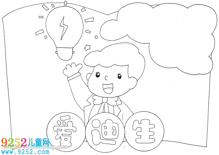 愛迪生的<a href=http://inspiredelm.com/gushi/ target=_blank class=infotextkey>故事</a><a href=http://inspiredelm.com/shouchaobao/ target=_blank class=infotextkey>手抄報(bào)</a>