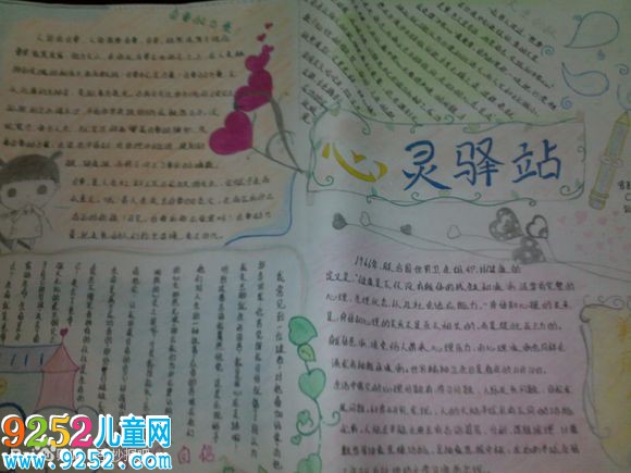 心靈驛站<a href=http://inspiredelm.com/shouchaobao/ target=_blank class=infotextkey>手抄報(bào)</a>