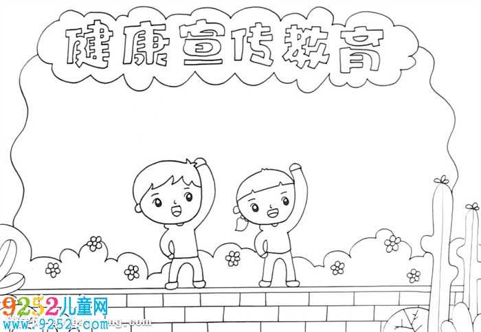 健康宣傳教育<a href=http://inspiredelm.com/shouchaobao/ target=_blank class=infotextkey>手抄報(bào)</a>怎么畫