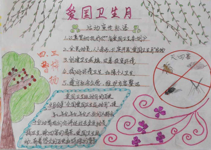 愛國衛(wèi)生月，衛(wèi)生教育<a href=http://inspiredelm.com/shouchaobao/ target=_blank class=infotextkey>手抄報(bào)</a>