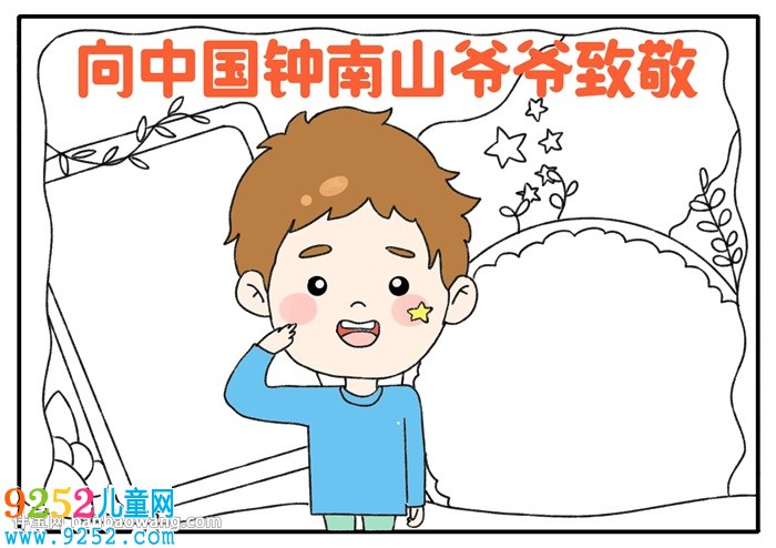 向中國鐘南山爺爺致敬<a href=http://inspiredelm.com/shouchaobao/ target=_blank class=infotextkey>手抄報</a>