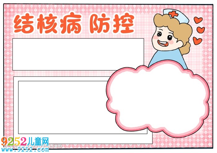 結核病防控<a href=http://inspiredelm.com/shouchaobao/ target=_blank class=infotextkey>手抄報</a>