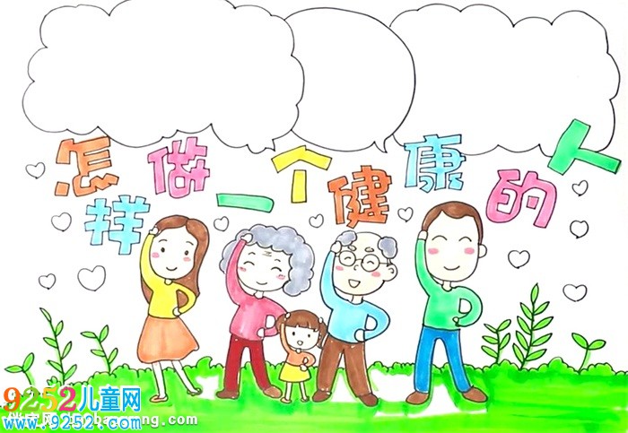 怎樣做一個(gè)健康的人<a href=http://inspiredelm.com/shouchaobao/ target=_blank class=infotextkey>手抄報(bào)</a>怎么畫