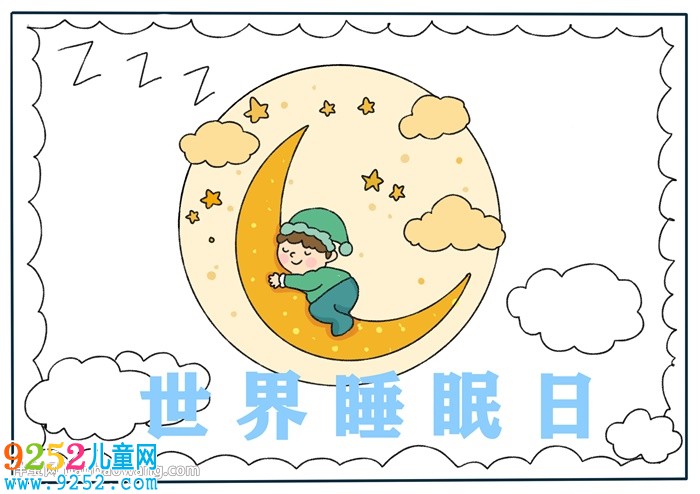 世界睡眠日<a href=http://inspiredelm.com/shouchaobao/ target=_blank class=infotextkey>手抄報</a>怎么畫