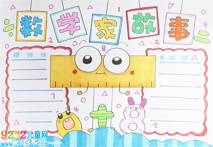 數(shù)學(xué)家<a href=http://inspiredelm.com/gushi/ target=_blank class=infotextkey>故事</a><a href=http://inspiredelm.com/shouchaobao/ target=_blank class=infotextkey>手抄報(bào)</a>