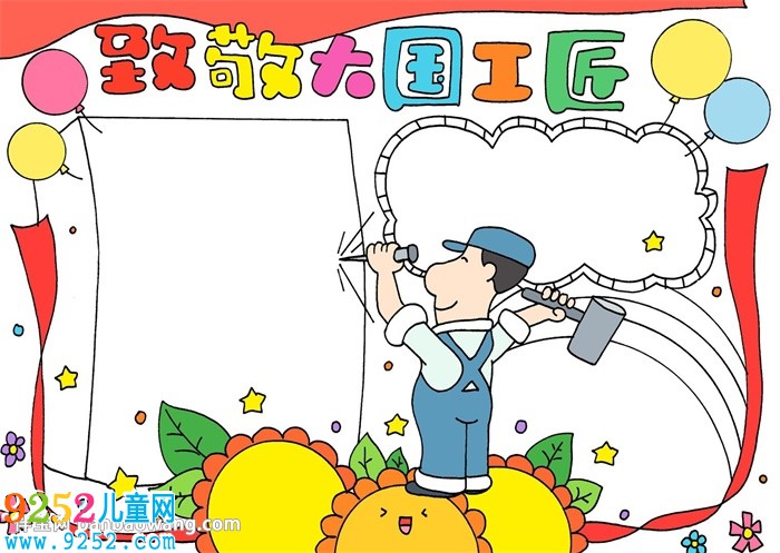 致敬大國工匠<a href=http://inspiredelm.com/shouchaobao/ target=_blank class=infotextkey>手抄報(bào)</a>