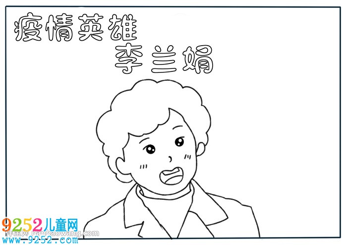 疫情英雄李蘭娟<a href=http://inspiredelm.com/shouchaobao/ target=_blank class=infotextkey>手抄報</a>