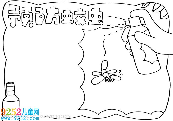 預(yù)防蚊蟲<a href=http://inspiredelm.com/shouchaobao/ target=_blank class=infotextkey>手抄報</a>