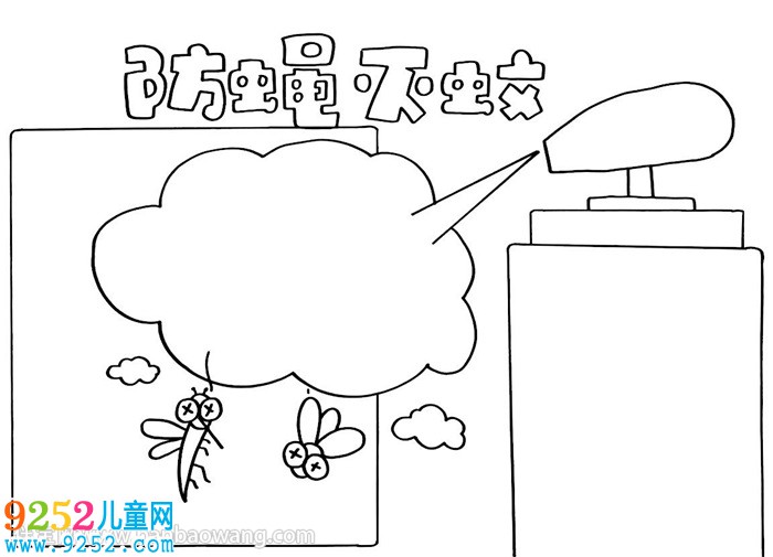 防蠅滅蚊<a href=http://inspiredelm.com/shouchaobao/ target=_blank class=infotextkey>手抄報(bào)</a>