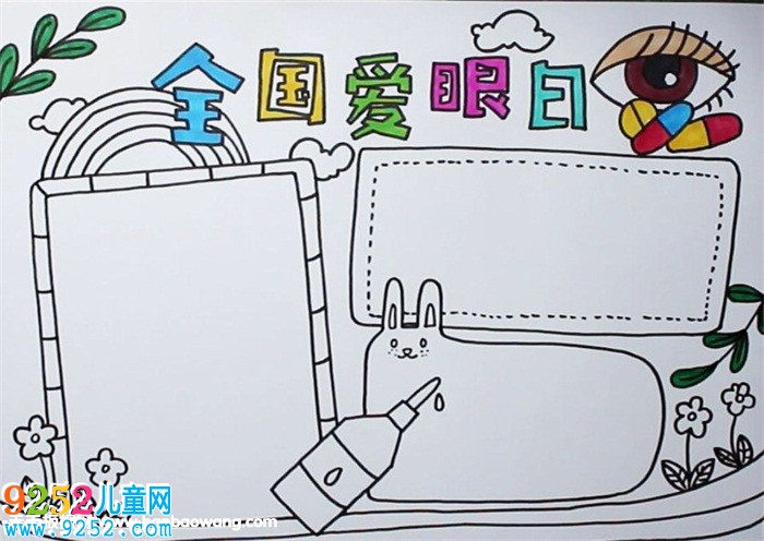 全國(guó)愛(ài)眼日<a href=http://inspiredelm.com/shouchaobao/ target=_blank class=infotextkey>手抄報(bào)</a>