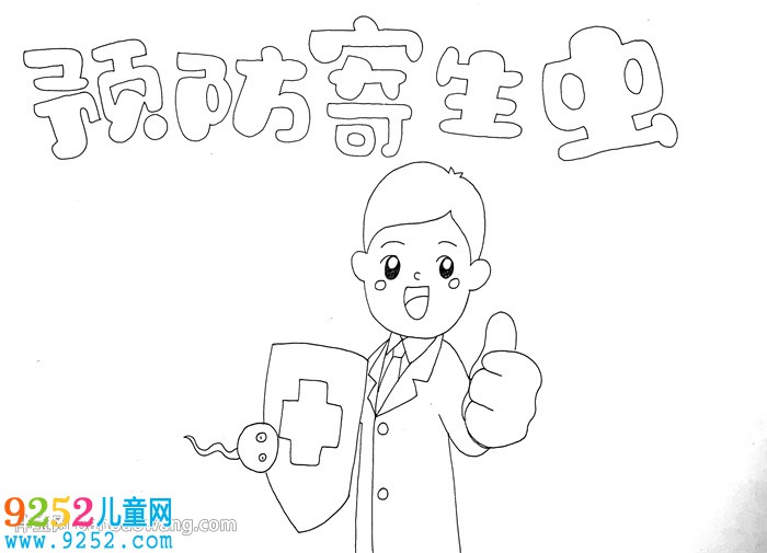 預(yù)防寄生蟲<a href=http://inspiredelm.com/shouchaobao/ target=_blank class=infotextkey>手抄報(bào)</a>