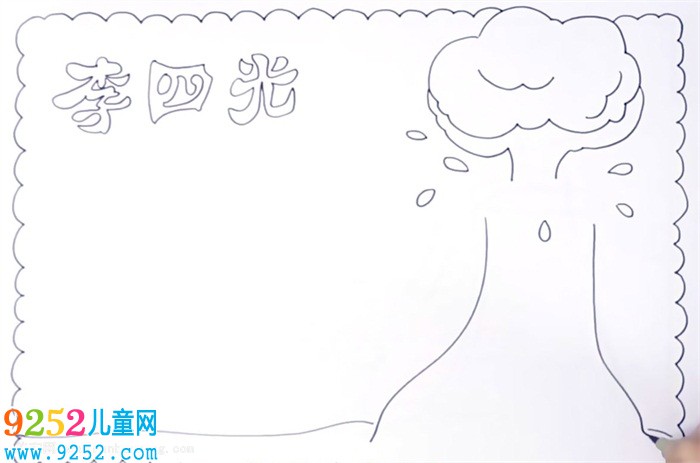 李四光<a href=http://inspiredelm.com/shouchaobao/ target=_blank class=infotextkey>手抄報(bào)</a>怎么畫(huà)