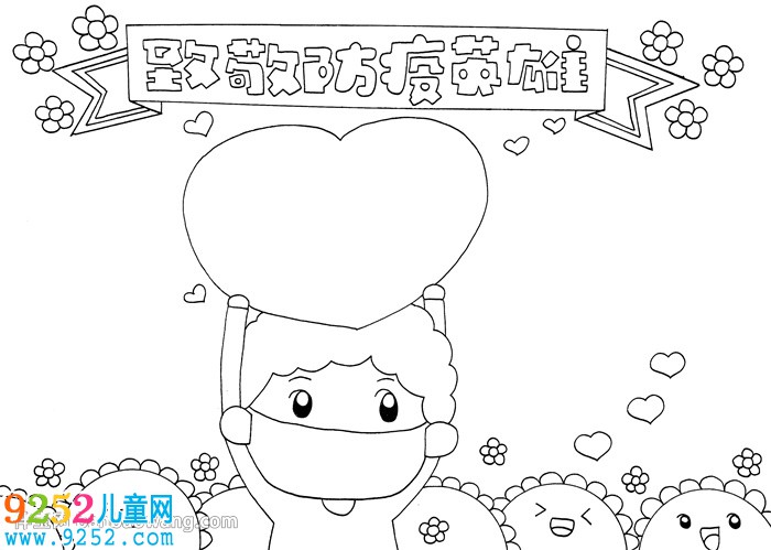 致敬防疫英雄<a href=http://inspiredelm.com/shouchaobao/ target=_blank class=infotextkey>手抄報(bào)</a>