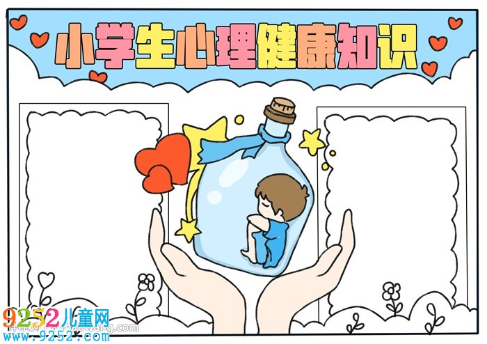 小學生心理健康知識<a href=http://inspiredelm.com/shouchaobao/ target=_blank class=infotextkey>手抄報</a>