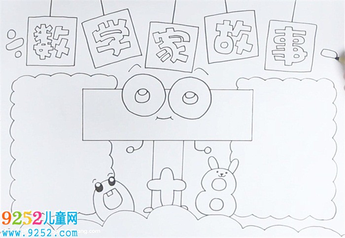 數(shù)學(xué)家<a href=http://inspiredelm.com/gushi/ target=_blank class=infotextkey>故事</a><a href=http://inspiredelm.com/shouchaobao/ target=_blank class=infotextkey>手抄報(bào)</a>