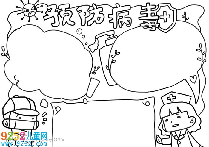 預防病毒<a href=http://inspiredelm.com/shouchaobao/ target=_blank class=infotextkey>手抄報</a>簡單