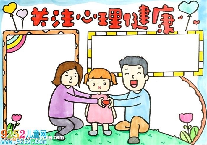 關(guān)注心理健康<a href=http://inspiredelm.com/shouchaobao/ target=_blank class=infotextkey>手抄報(bào)</a>