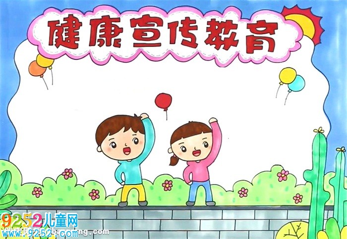 健康宣傳教育<a href=http://inspiredelm.com/shouchaobao/ target=_blank class=infotextkey>手抄報(bào)</a>怎么畫