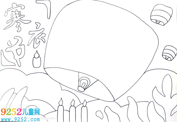 寒衣節(jié)<a href=http://inspiredelm.com/shouchaobao/ target=_blank class=infotextkey>手抄報</a>怎么畫