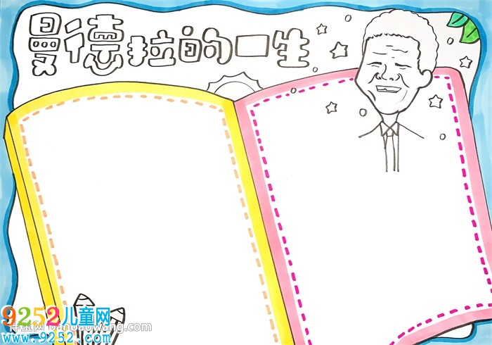 曼德拉的一生<a href=http://inspiredelm.com/shouchaobao/ target=_blank class=infotextkey>手抄報</a>