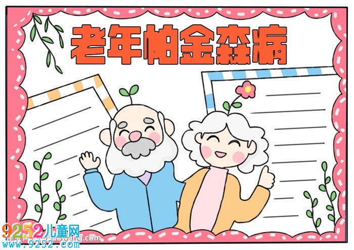 老年帕金森病<a href=http://inspiredelm.com/shouchaobao/ target=_blank class=infotextkey>手抄報</a>