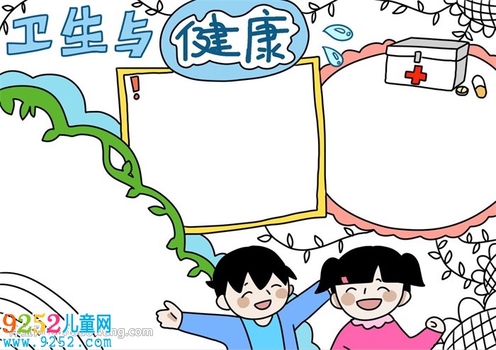 衛(wèi)生與健康<a href=http://inspiredelm.com/shouchaobao/ target=_blank class=infotextkey>手抄報(bào)</a>怎么畫