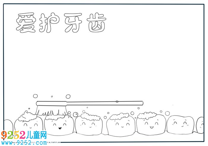 愛護牙齒<a href=http://inspiredelm.com/shouchaobao/ target=_blank class=infotextkey>手抄報</a>模板，關于愛護牙齒的<a href=http://inspiredelm.com/shouchaobao/ target=_blank class=infotextkey>手抄報</a>