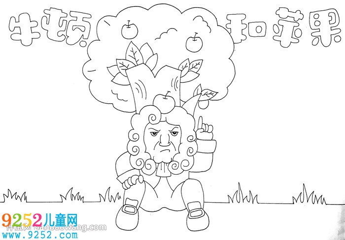 牛頓和蘋果<a href=http://inspiredelm.com/shouchaobao/ target=_blank class=infotextkey>手抄報(bào)</a>