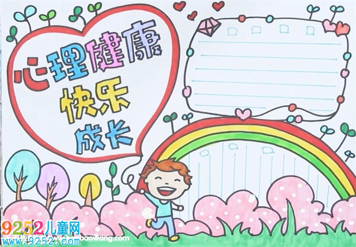 心理健康<a href=http://inspiredelm.com/shouchaobao/ target=_blank class=infotextkey>手抄報(bào)</a>怎么畫(huà)