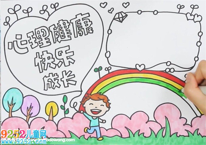 心理健康<a href=http://inspiredelm.com/shouchaobao/ target=_blank class=infotextkey>手抄報(bào)</a>怎么畫(huà)